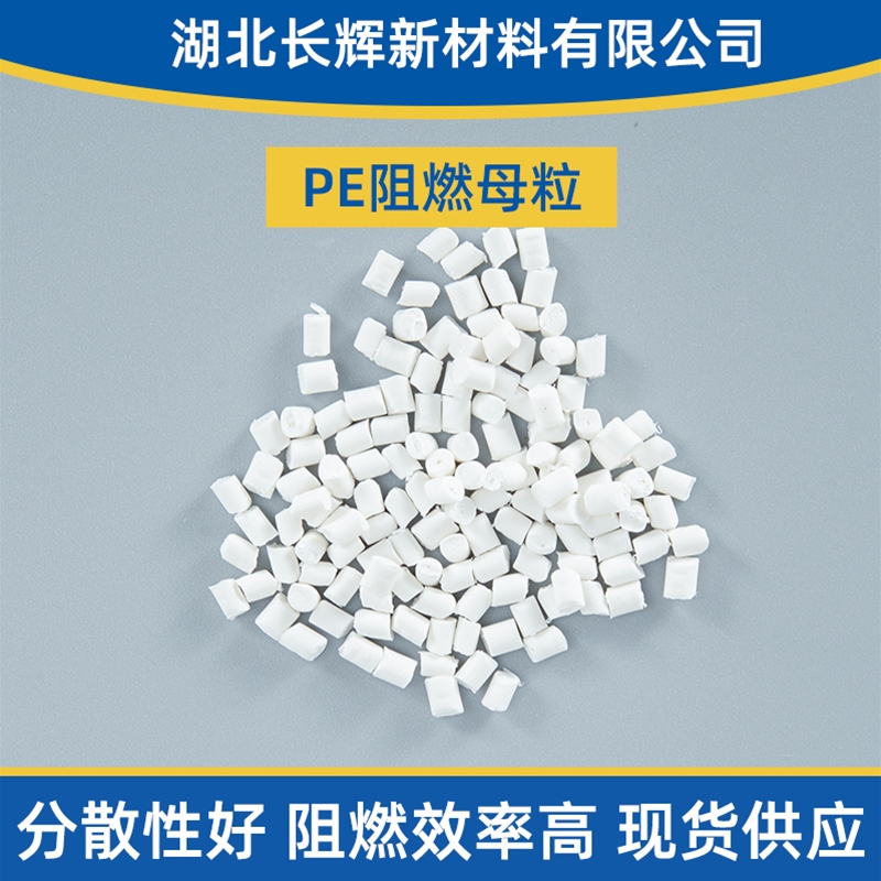 荆门阻燃母粒